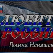 Песни О России Патриотические