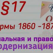 История 9 Класс Юдовская Параграф 17
