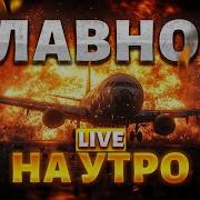 Нас Же Не Хватает