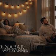 Ara Alik Avetisyanner Xabar Xabar Official Music Video