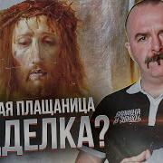 Клим Жуков Туринская Плащаница