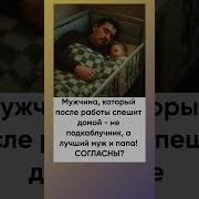 Ты Лучший Папа И Муж
