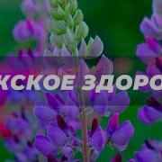 Саблиминал Для Мужчин