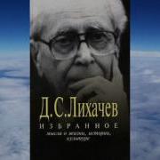 Письма О Добром И Прекрасном Аудиокнига