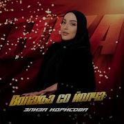 Ма Вола Со Йолча