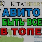 Как Обмануть Авито И Быть Всегда В Топе