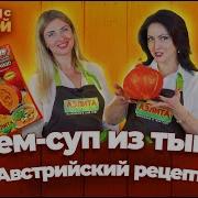 Куруза Лук Тыква
