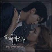 하백의 신부 2017 Ost Part 1 양다일 Yang Da Il 이렇게 좋은 이유 The Reason Why Official