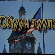 Өксөкүлээх Өлөксөй Ойуун Түүлэ