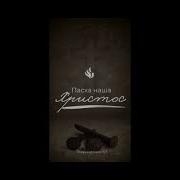 Вечность Небесная