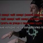 Виктор Цой Хлеб Чай Сахар