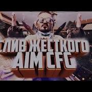 Слив Жесткого Aim Cfg Cs 1 6 Конфиг Кс 1 6 Best Aim Cfg