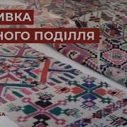 Вишивка Східного Поділля З Муз Гончара