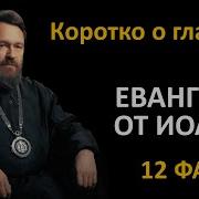 Евангелие От Иоанна Толкование