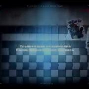 Песня Ты Умрёш На 5 Ночи
