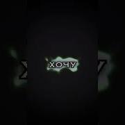 Ты Похож На Кота Edit Audio
