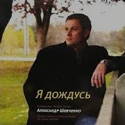 Иерусалим На Стихи Александра Шевченко