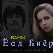 Ramik Official Tj