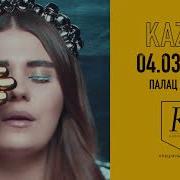 Kazka Палац Спорту Nirvana The Show