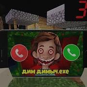 Дим Димыч Exe Позвонил В 3 Часа Ночи Фиксики В Майнкрафт 100 Троллинг