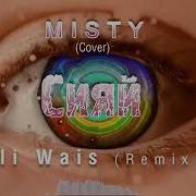 Ramil Сияй Cover By Misty Eli Wais Remix