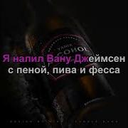 Yanix Алкоголь Минус