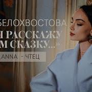Я Рскажу Вам Сказку
