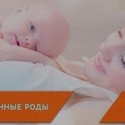 Роды Без Боли Роды Без Страха Выпуск 63