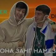 Бастер Диловар Девона Занг Намезана