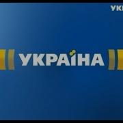 Трк Украина Реклама 2021