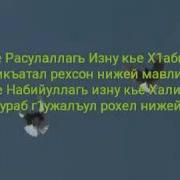 Нашид Гр Наследие Изну Кье Расулуллагь С Текстом