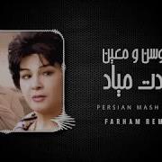 Sousan Moien Yadet Miad Farham Remix