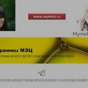 Программы Мэц Что Это