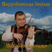 На Високій Полонині Пісня