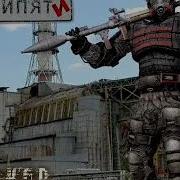 Гимн 4 Гимн Долга S T A L K E R