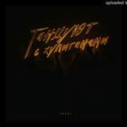Archi Танцуют С Хулиганами Slowed Reverb