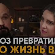 Я Уже Схожу С Ума