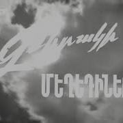 Շիրակի Մեղեդիներ