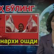 Гўшт Нархи 15 Минг Сўмга Арзонлашди