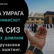 Хаж Ва Умра Хакида Абдуллох Домла