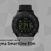 Распаковка Смарт Часов Digma Smartline E1M