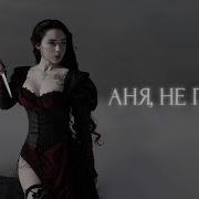 Polnalyubvi Таня Не Плачь