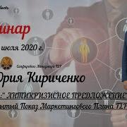 Юрий Кириченко Возможность Флп Часть 2