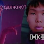 Ну И День Тебе Одиноко Я Могу Помочь