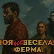 Чёрный Проводник Часть 2