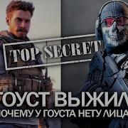 Гоуст И Роуч Живы