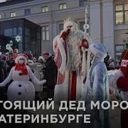 Поезд Деда Мороза В Екатеринбурге 2021
