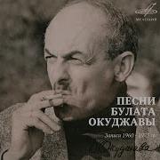 Песенка О Солдатских Сапогах
