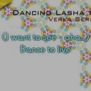 Verka Serduchka Dancing Lasha Tumbai Ukraine Instrumental Version