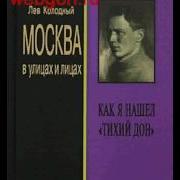Скачать Аудио Книгу Тихий Дон